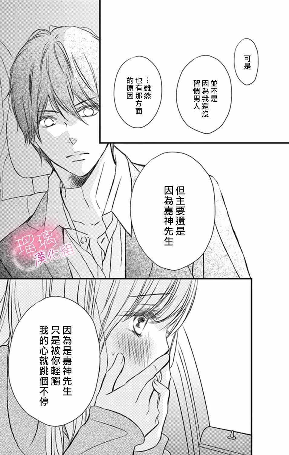 《工作中请别爱》漫画 003集