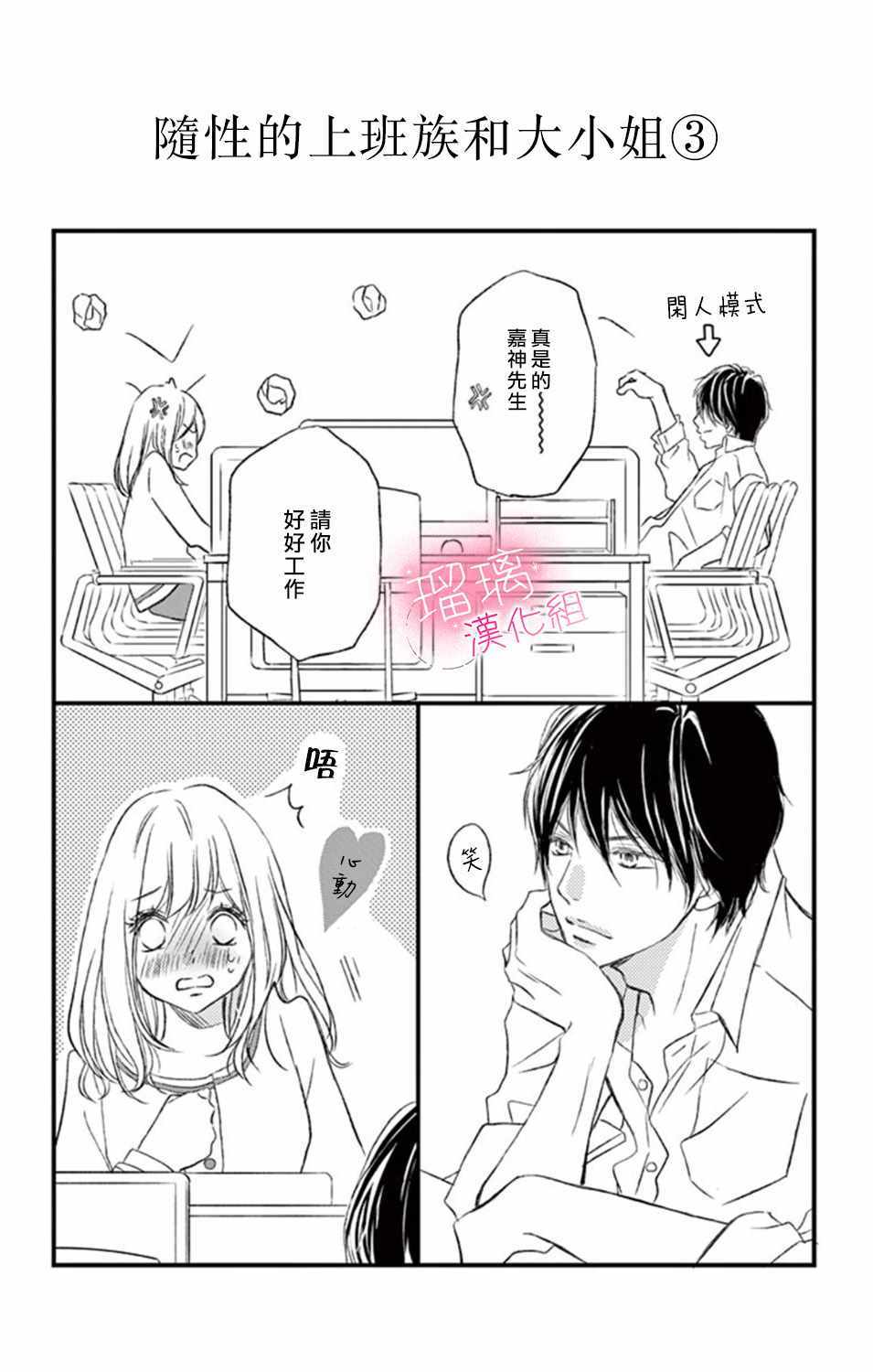 《工作中请别爱》漫画 003集