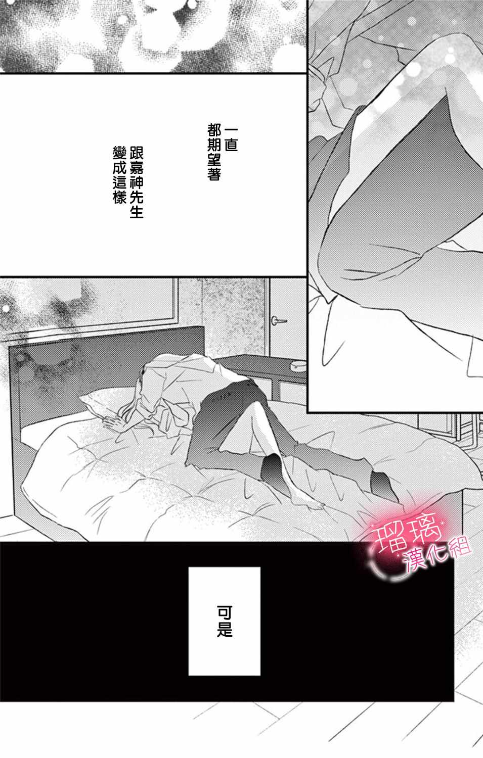 《工作中请别爱》漫画 006集