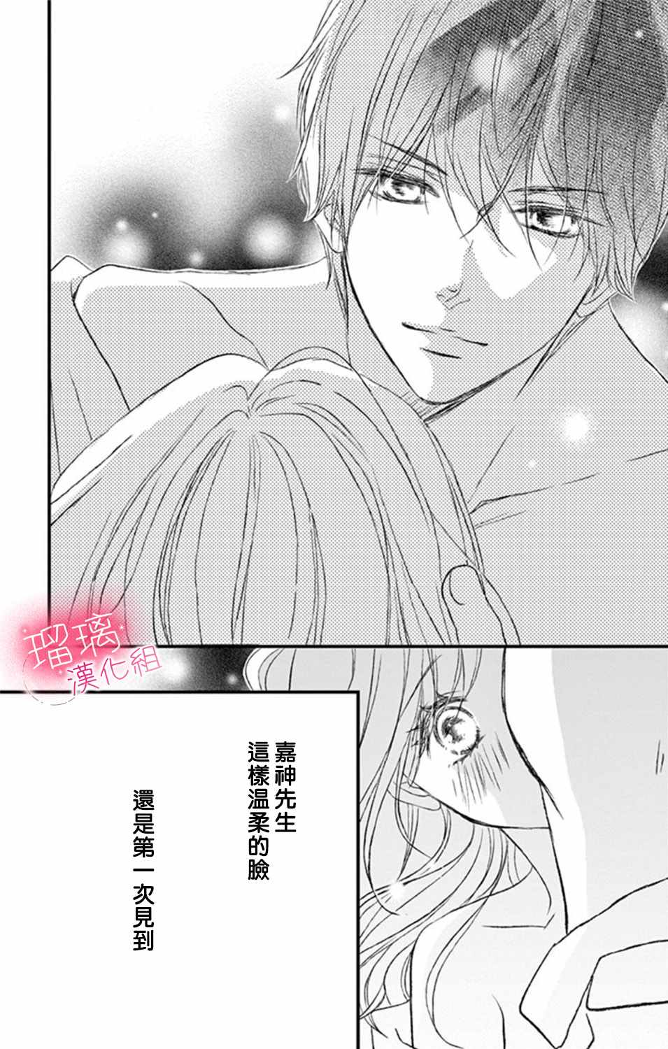 《工作中请别爱》漫画 006集