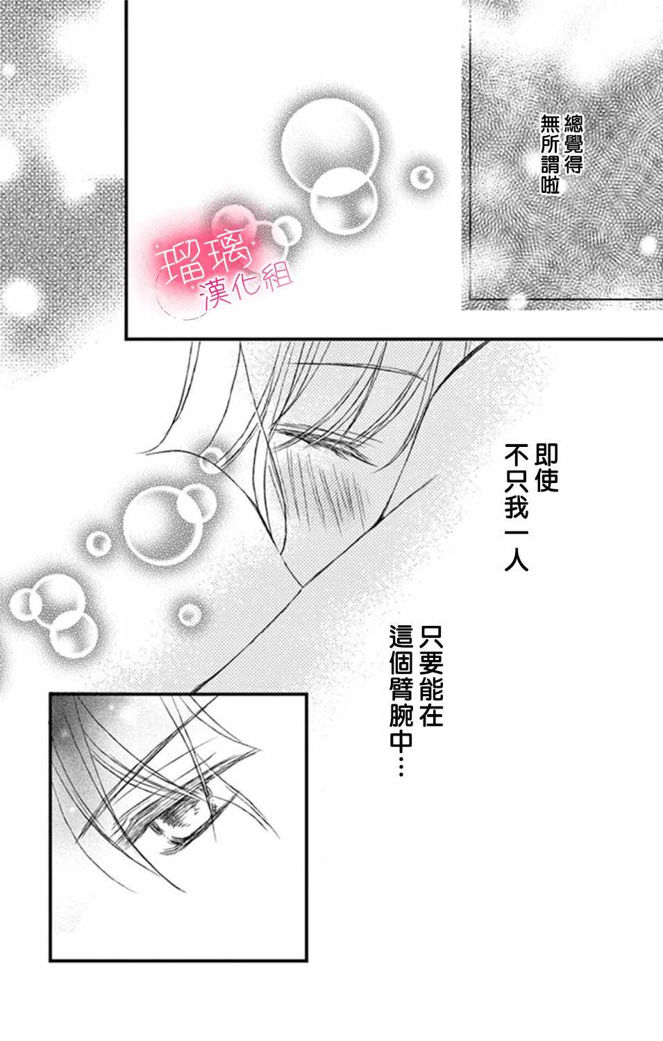 《工作中请别爱》漫画 006集