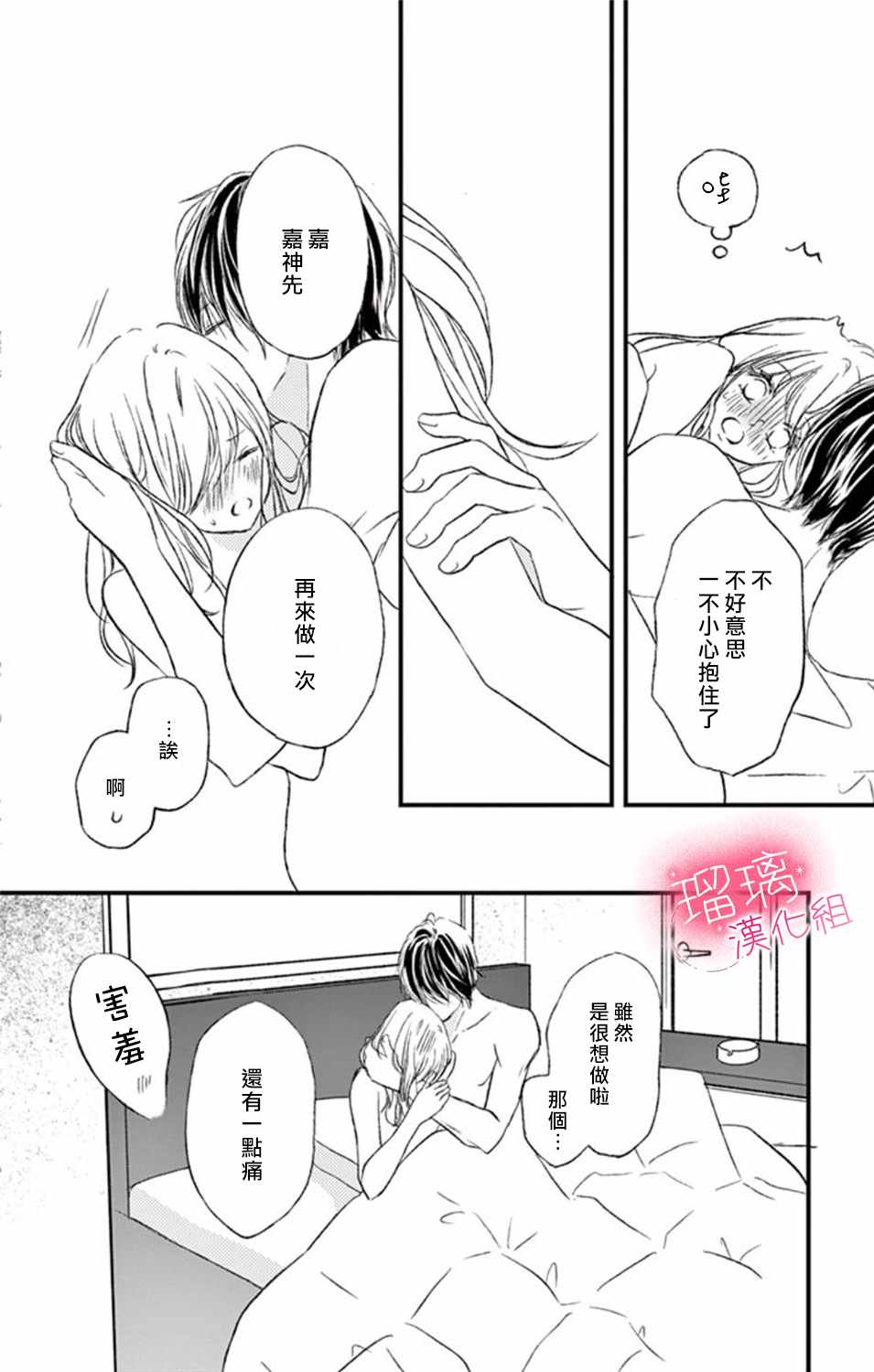 《工作中请别爱》漫画 006集