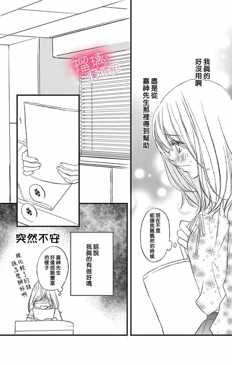 《工作中请别爱》漫画 006集