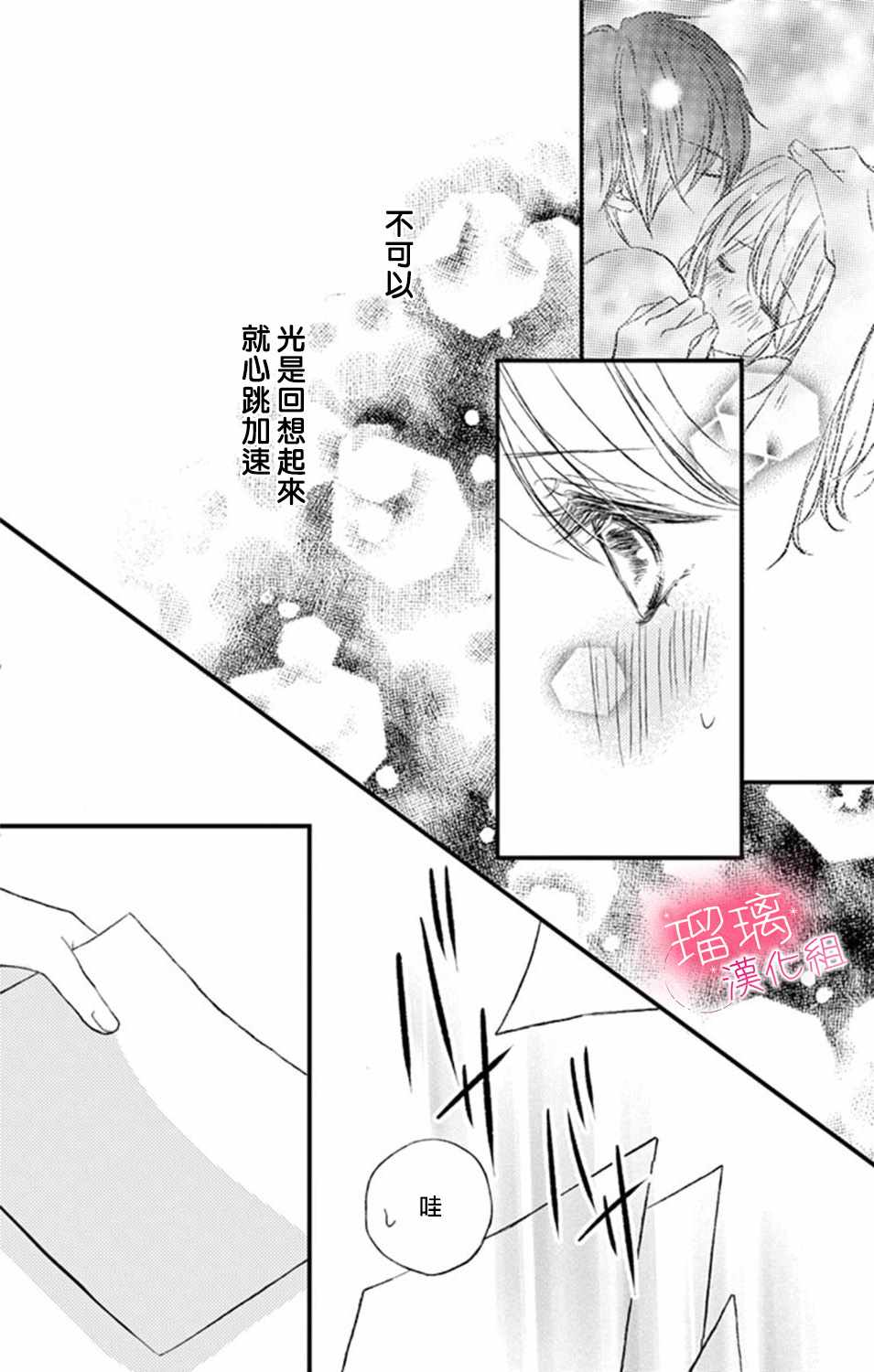 《工作中请别爱》漫画 006集