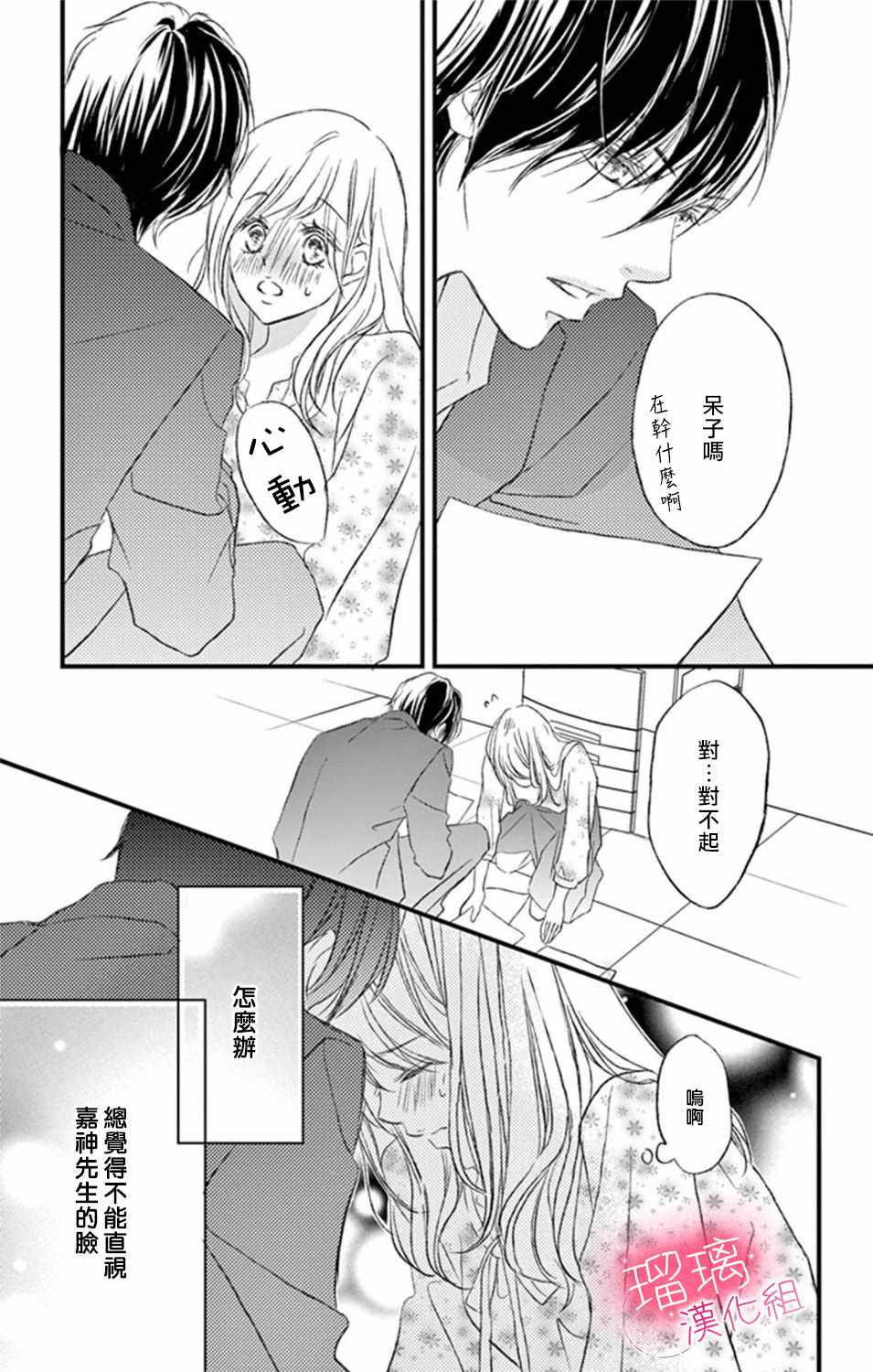 《工作中请别爱》漫画 006集