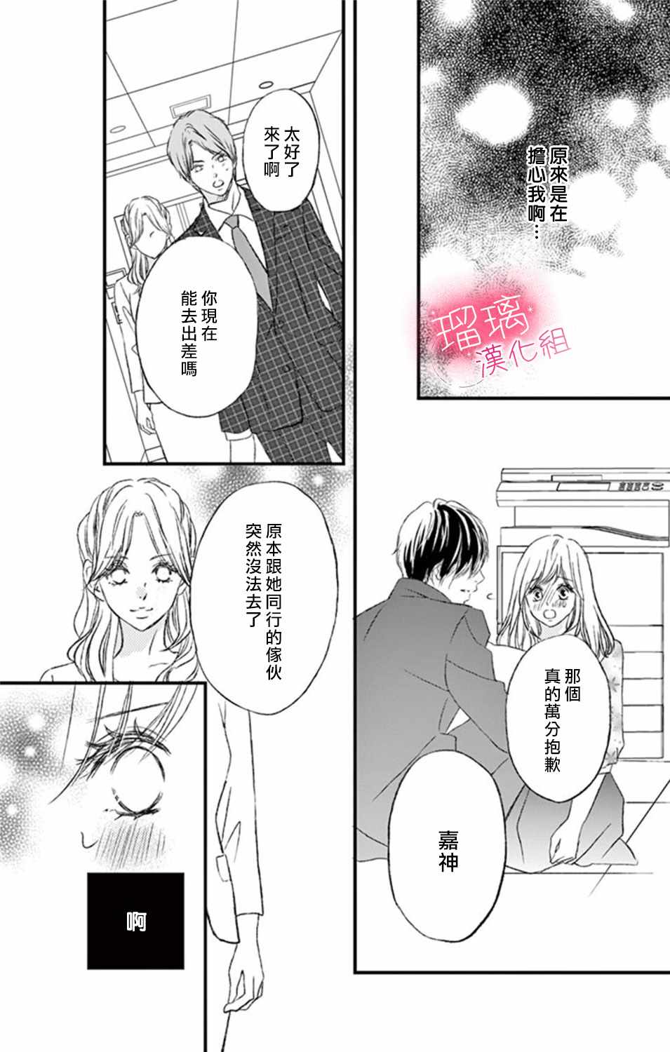 《工作中请别爱》漫画 006集