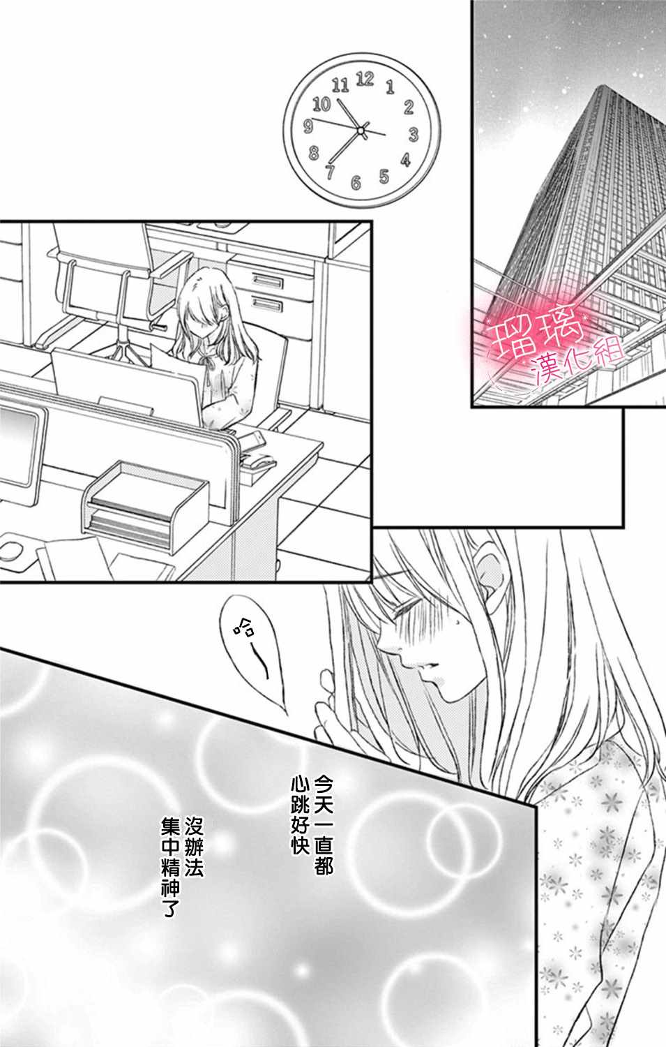 《工作中请别爱》漫画 006集