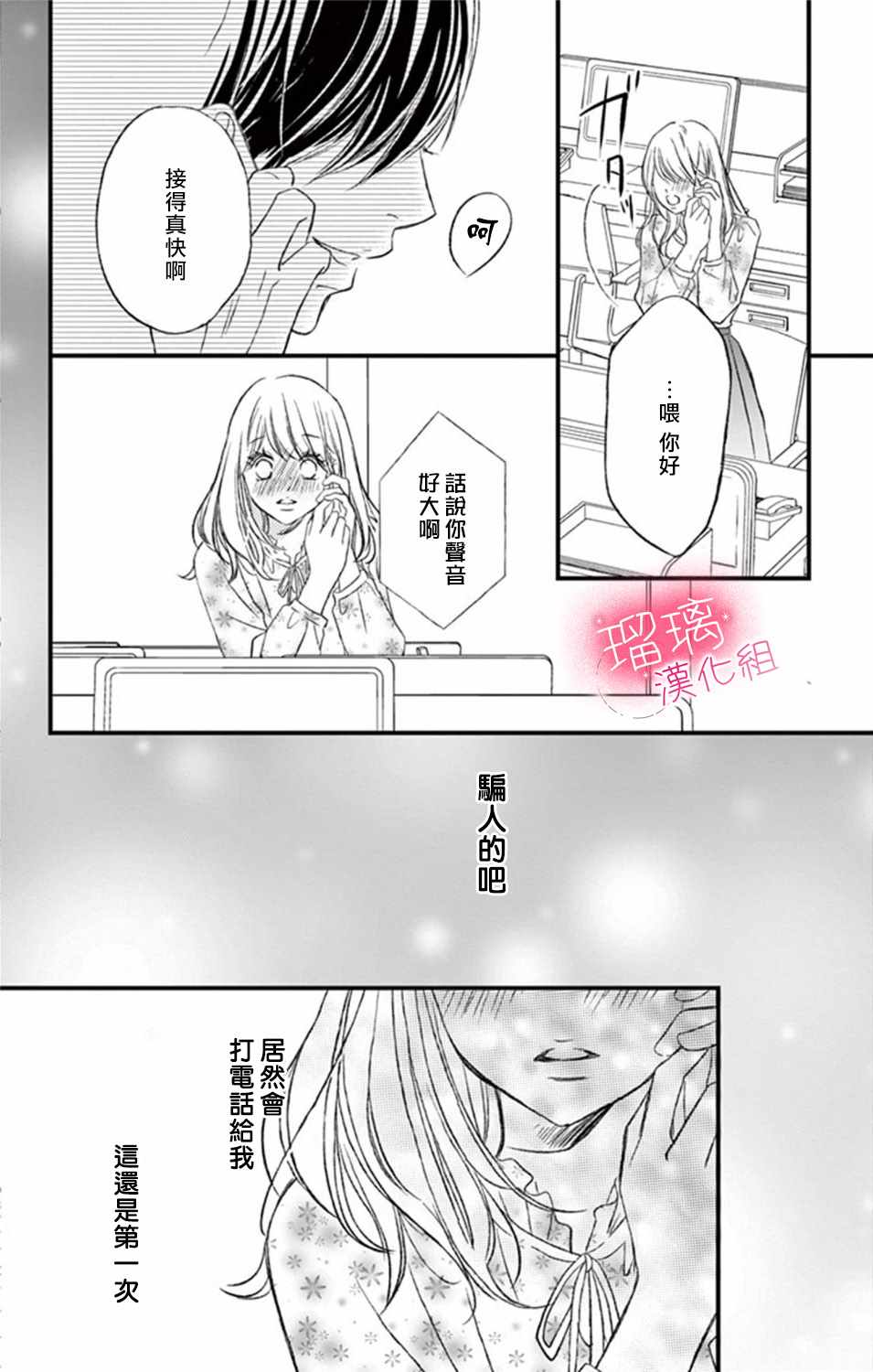 《工作中请别爱》漫画 006集