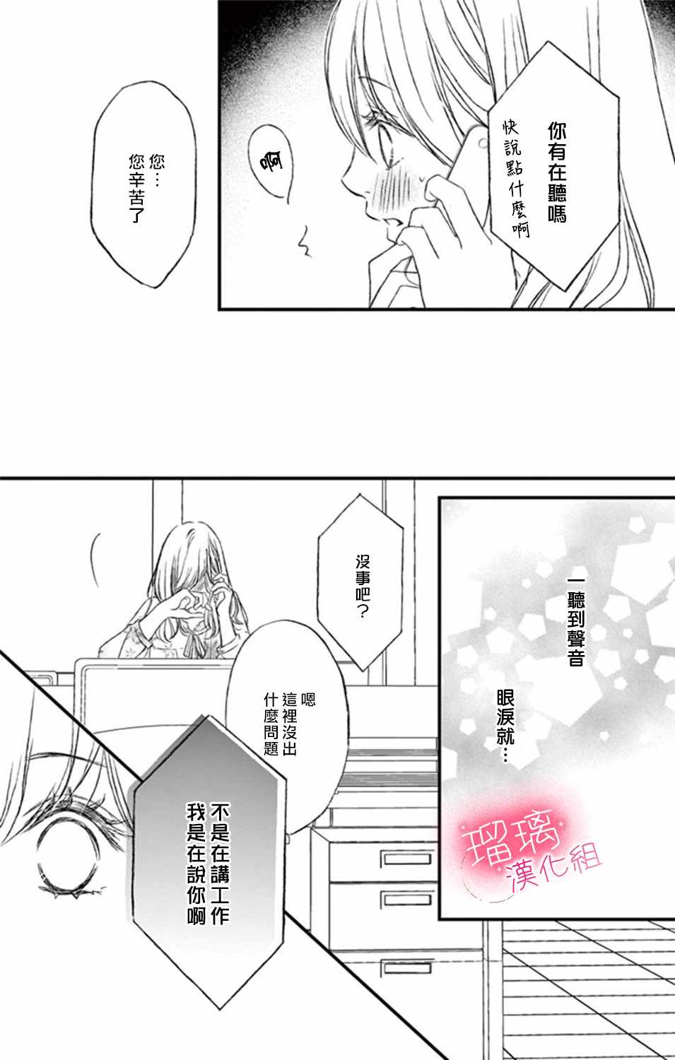 《工作中请别爱》漫画 006集