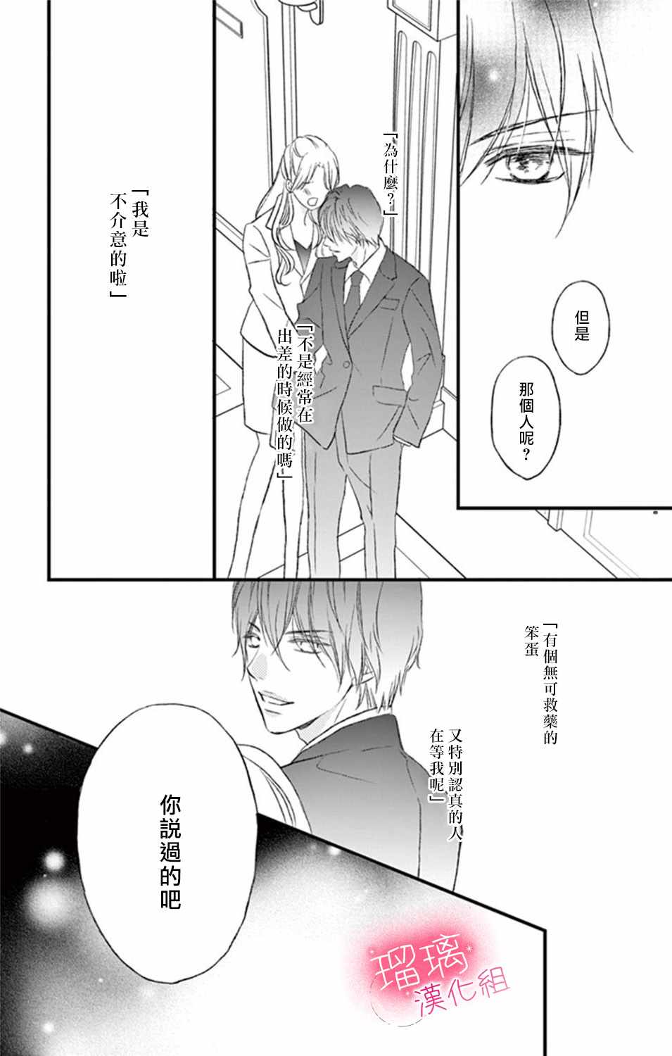 《工作中请别爱》漫画 006集