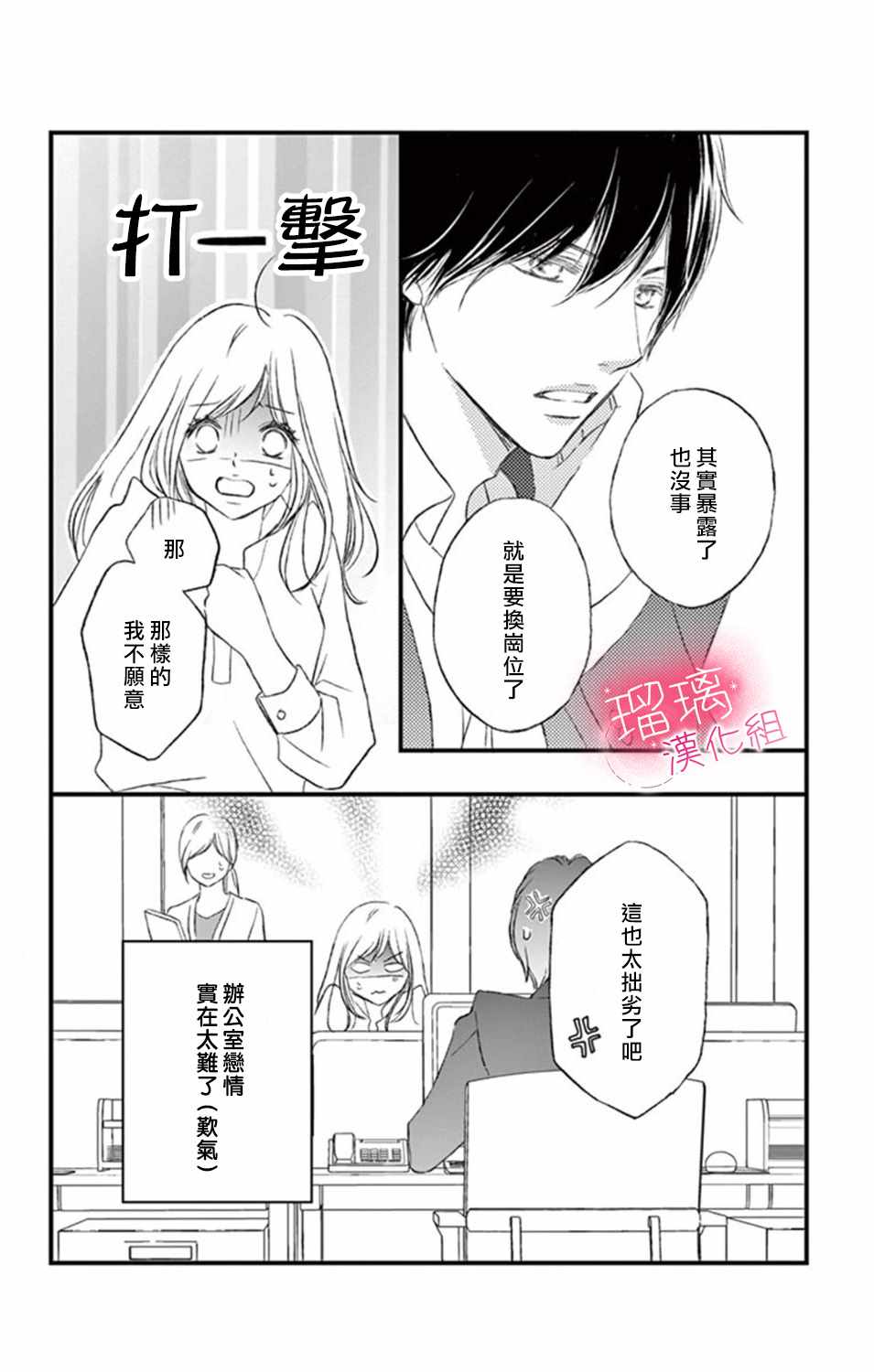 《工作中请别爱》漫画 006集