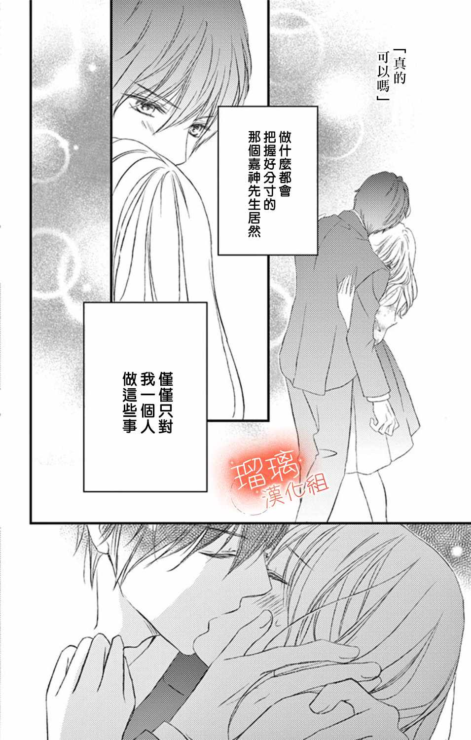 《工作中请别爱》漫画 007集