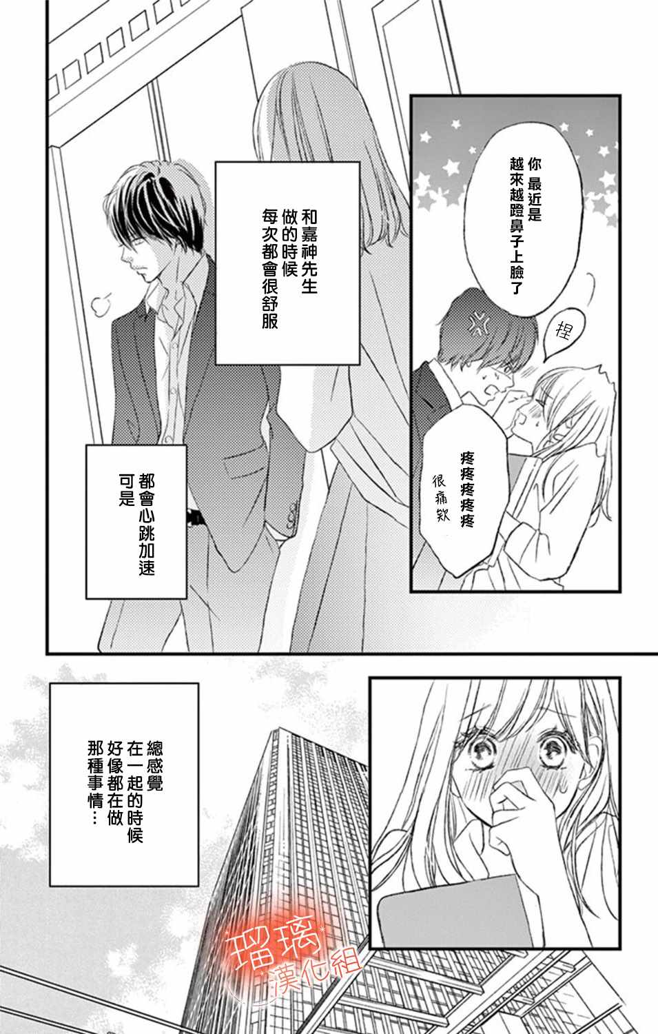 《工作中请别爱》漫画 007集