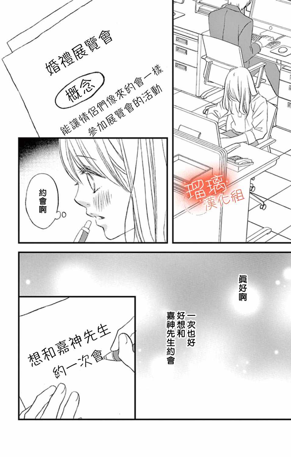 《工作中请别爱》漫画 007集