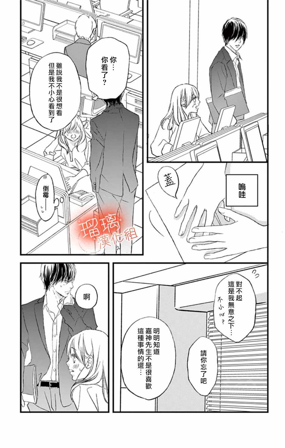 《工作中请别爱》漫画 007集