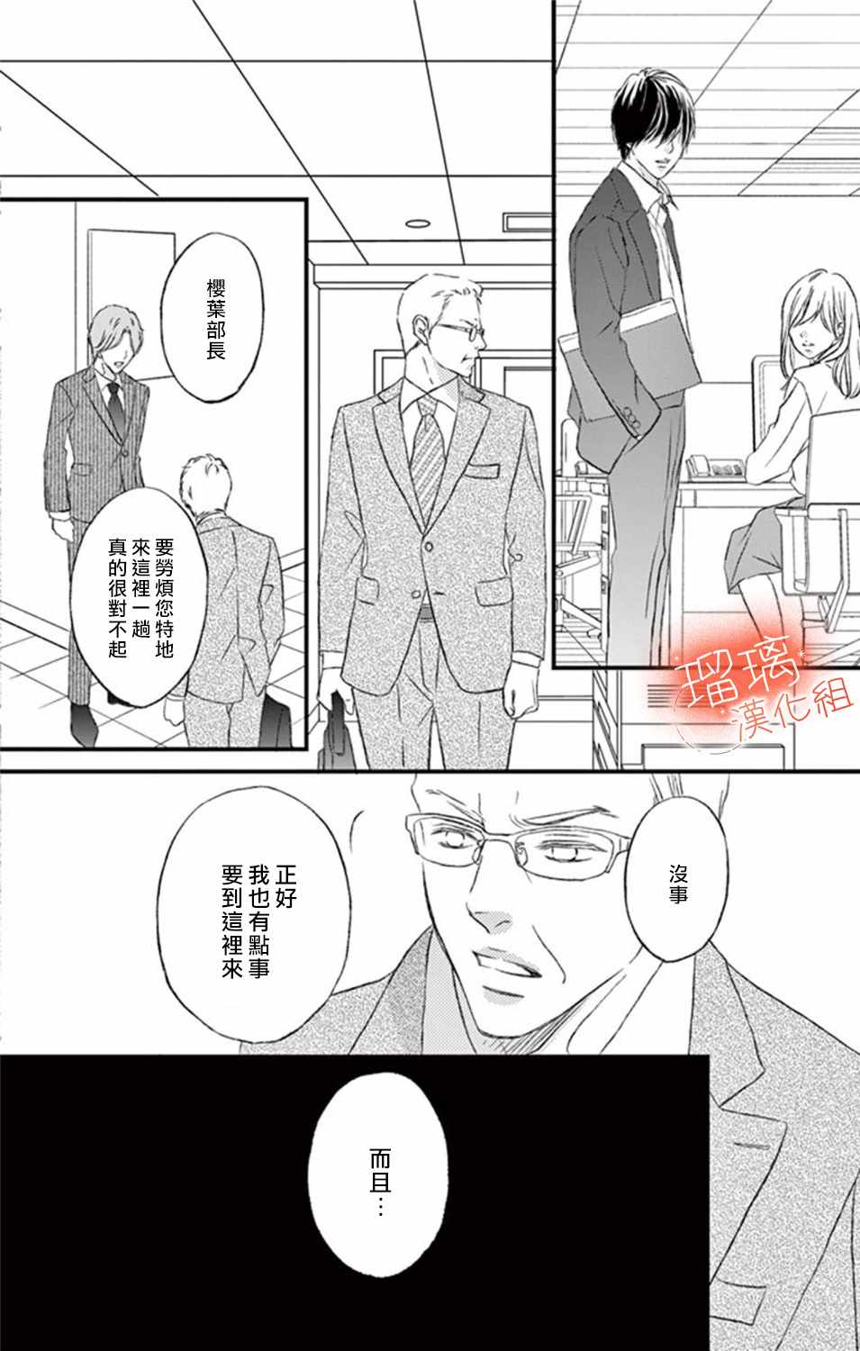 《工作中请别爱》漫画 007集