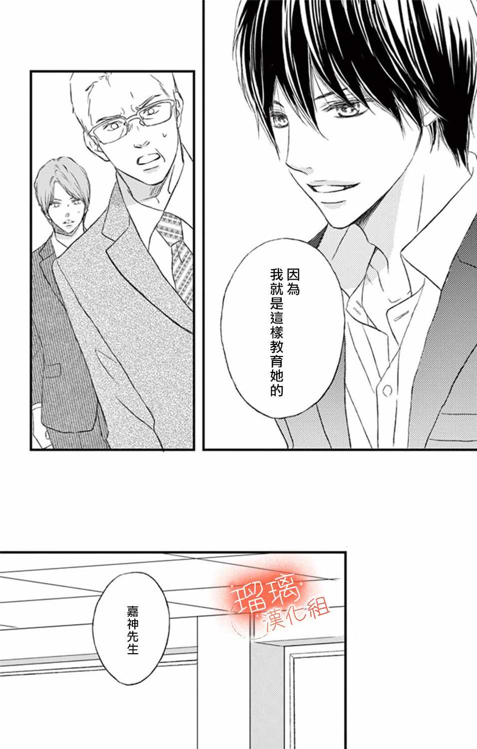 《工作中请别爱》漫画 007集