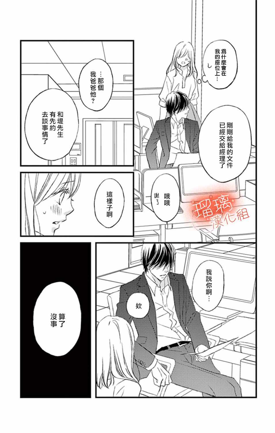 《工作中请别爱》漫画 007集