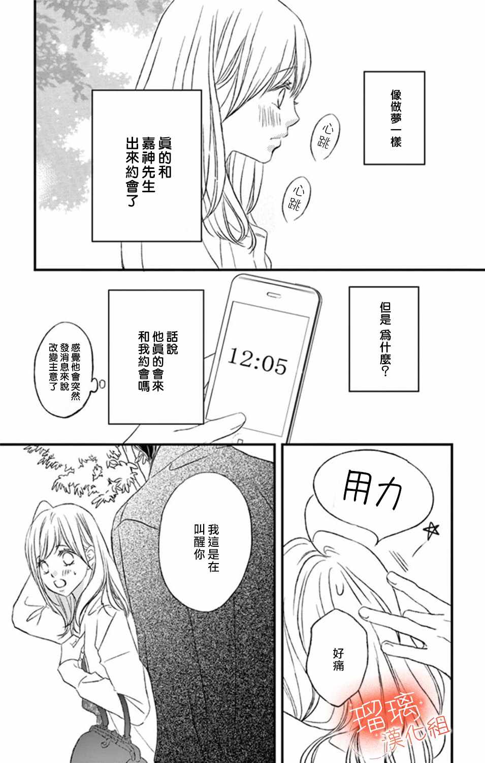 《工作中请别爱》漫画 007集