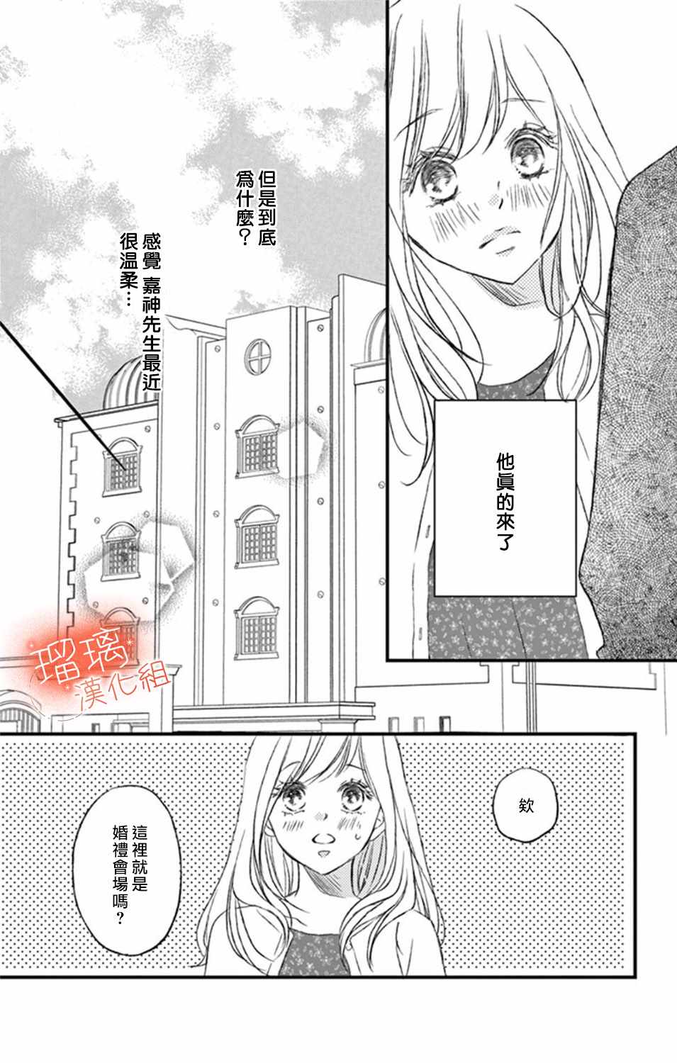 《工作中请别爱》漫画 007集