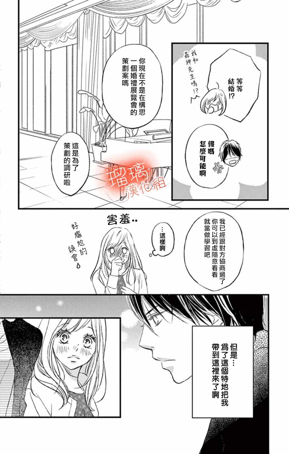 《工作中请别爱》漫画 007集