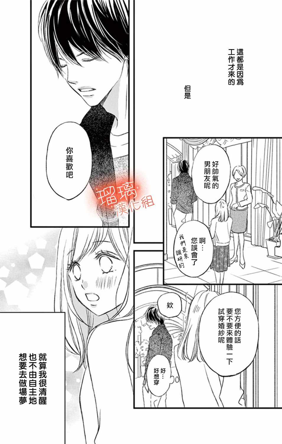 《工作中请别爱》漫画 007集