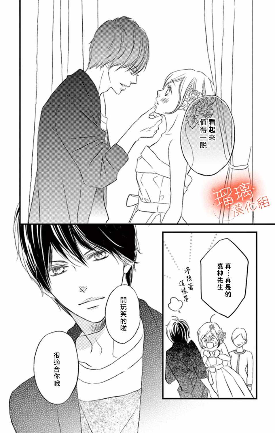 《工作中请别爱》漫画 007集