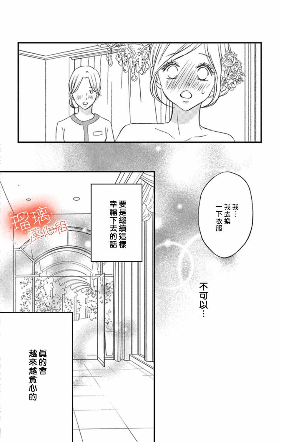 《工作中请别爱》漫画 007集