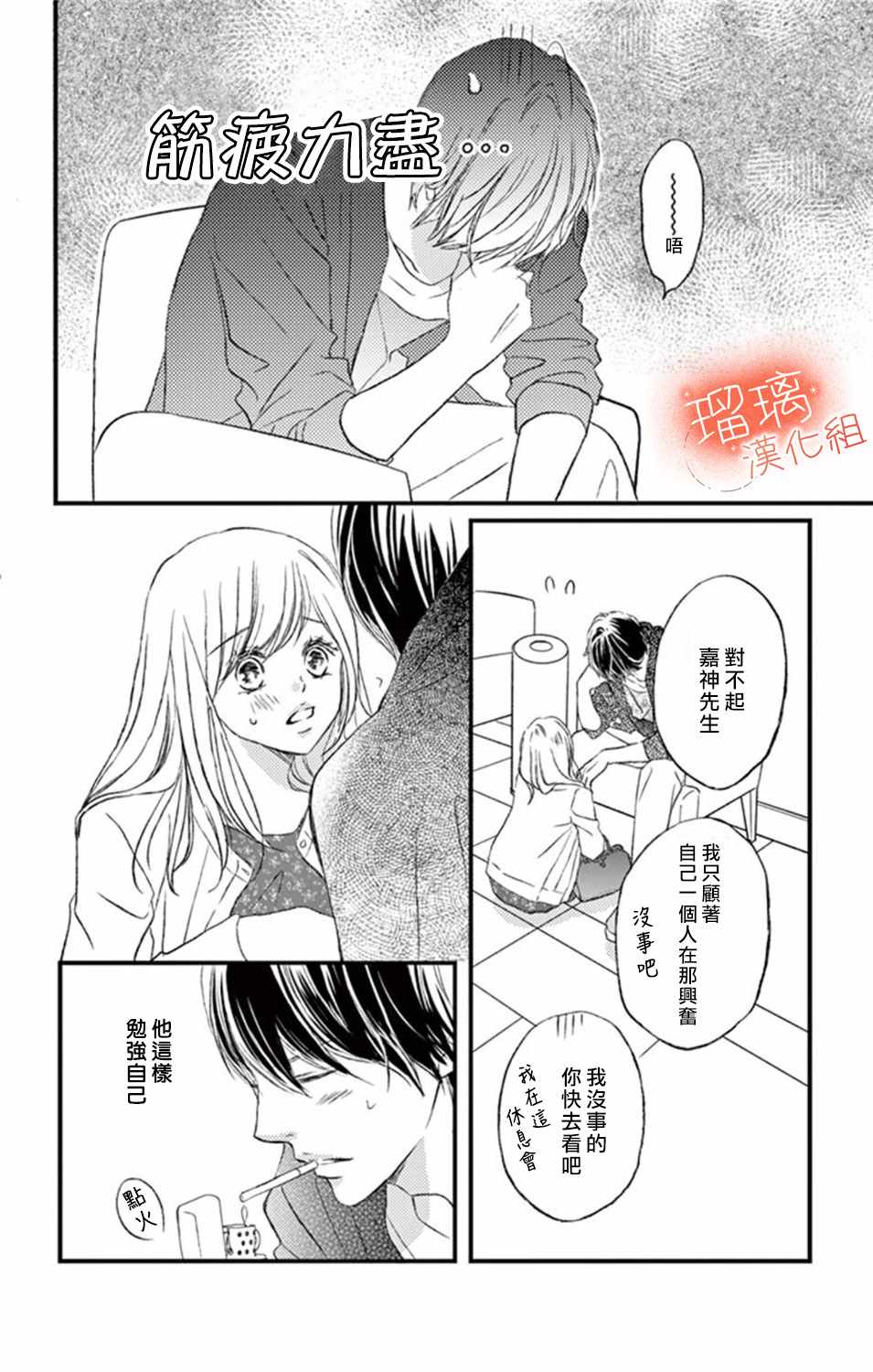 《工作中请别爱》漫画 007集