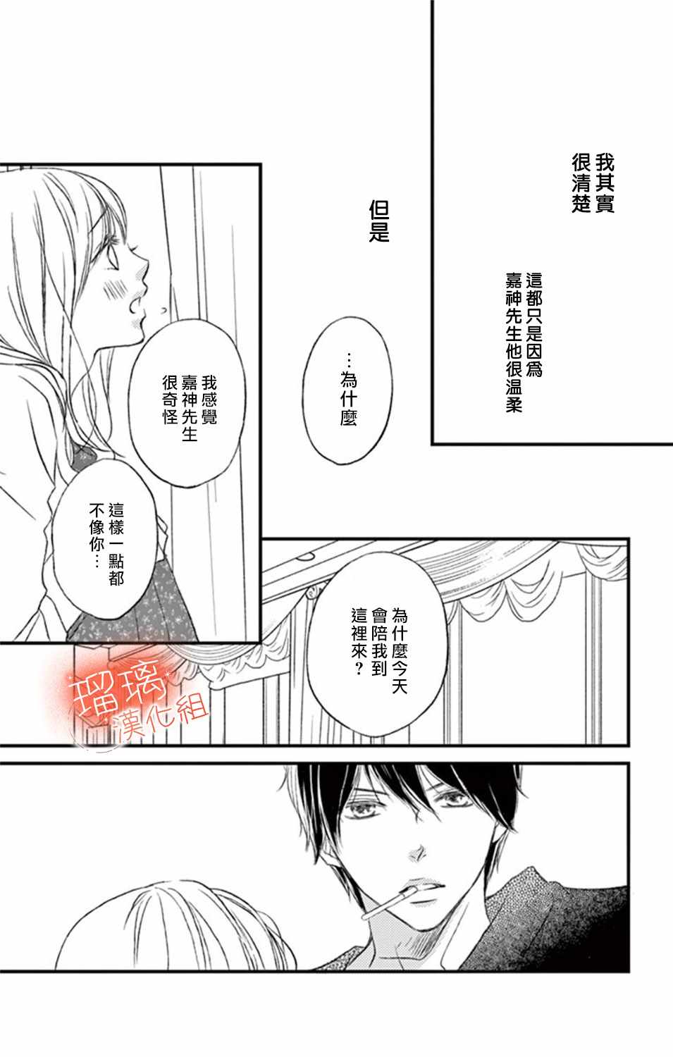 《工作中请别爱》漫画 007集