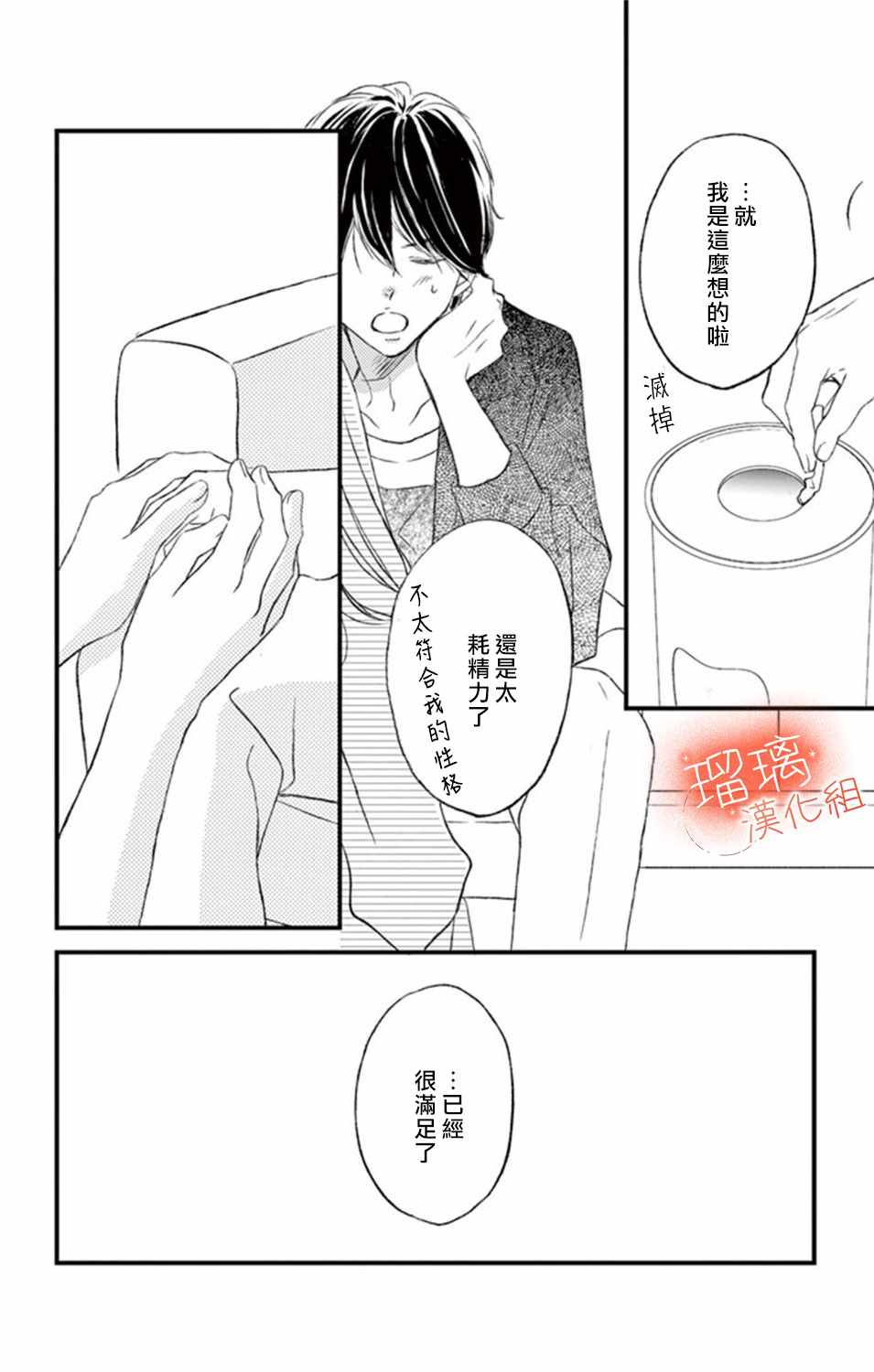 《工作中请别爱》漫画 007集