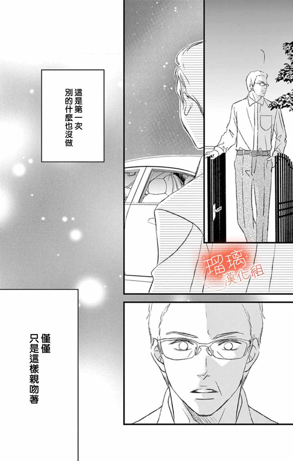 《工作中请别爱》漫画 007集