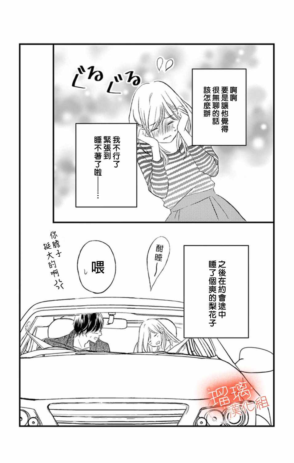 《工作中请别爱》漫画 007集