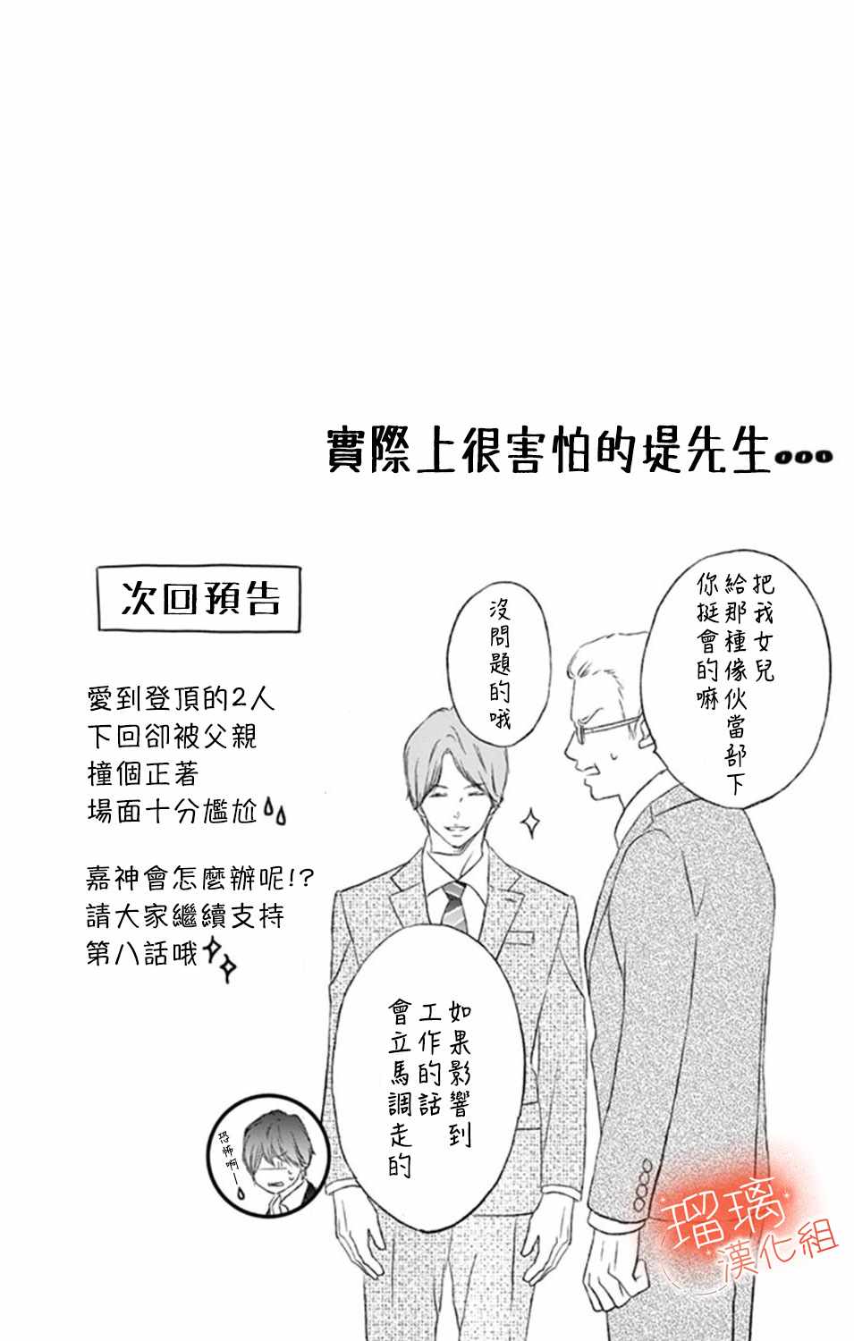 《工作中请别爱》漫画 007集