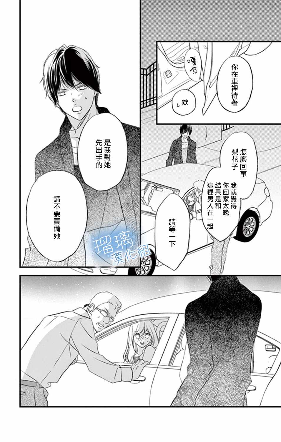 《工作中请别爱》漫画 008集