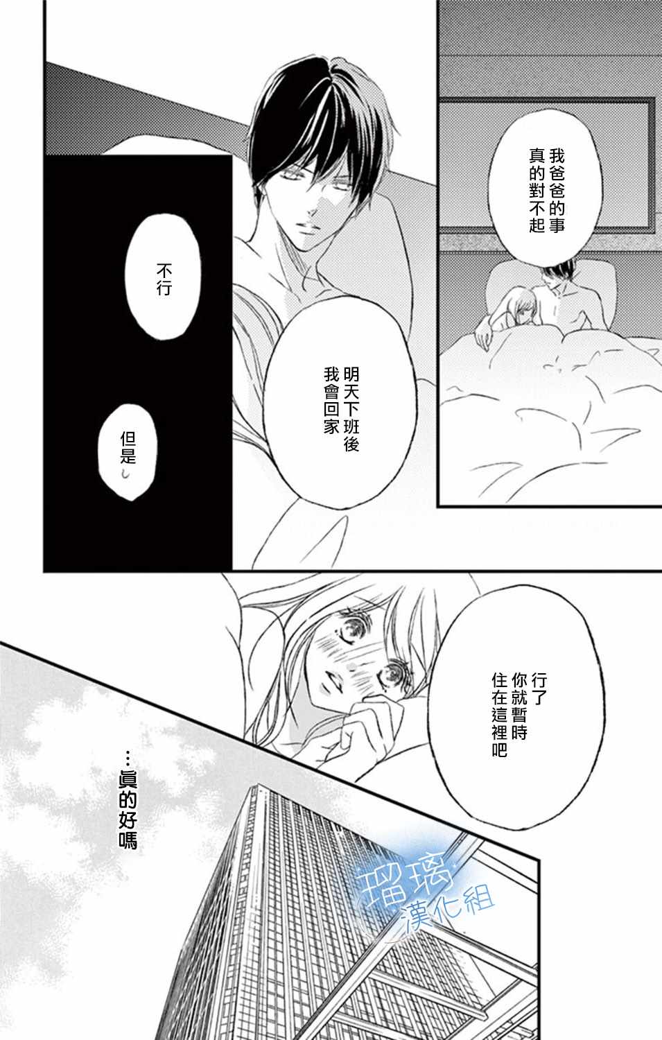 《工作中请别爱》漫画 008集