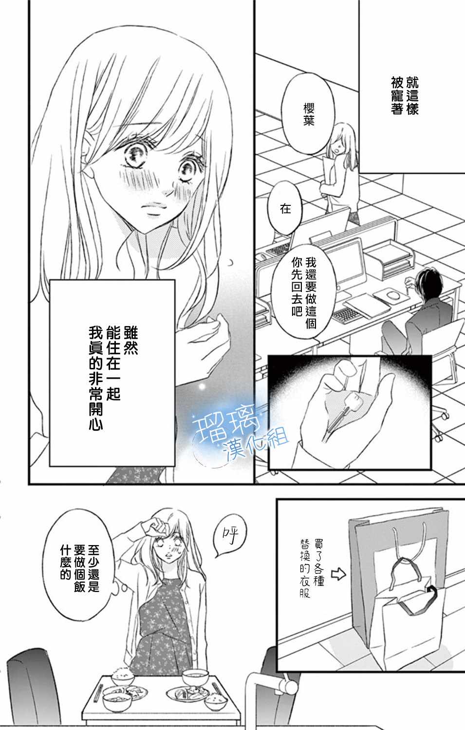 《工作中请别爱》漫画 008集