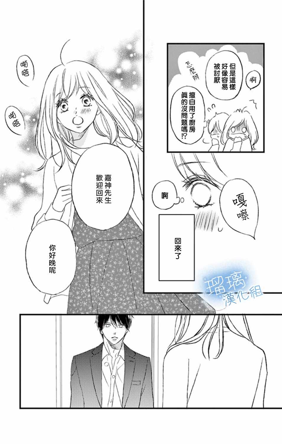 《工作中请别爱》漫画 008集