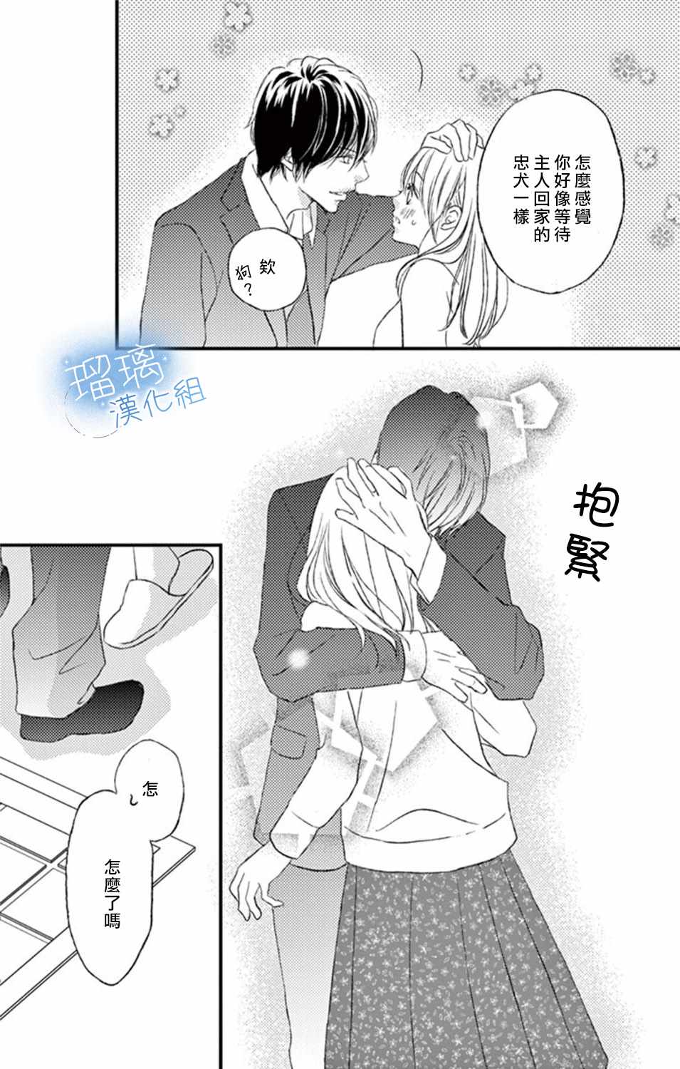 《工作中请别爱》漫画 008集