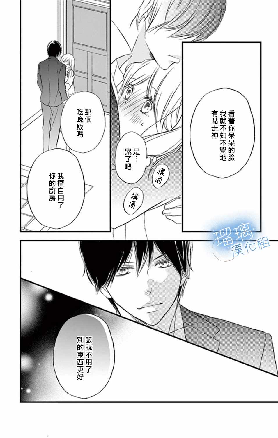 《工作中请别爱》漫画 008集