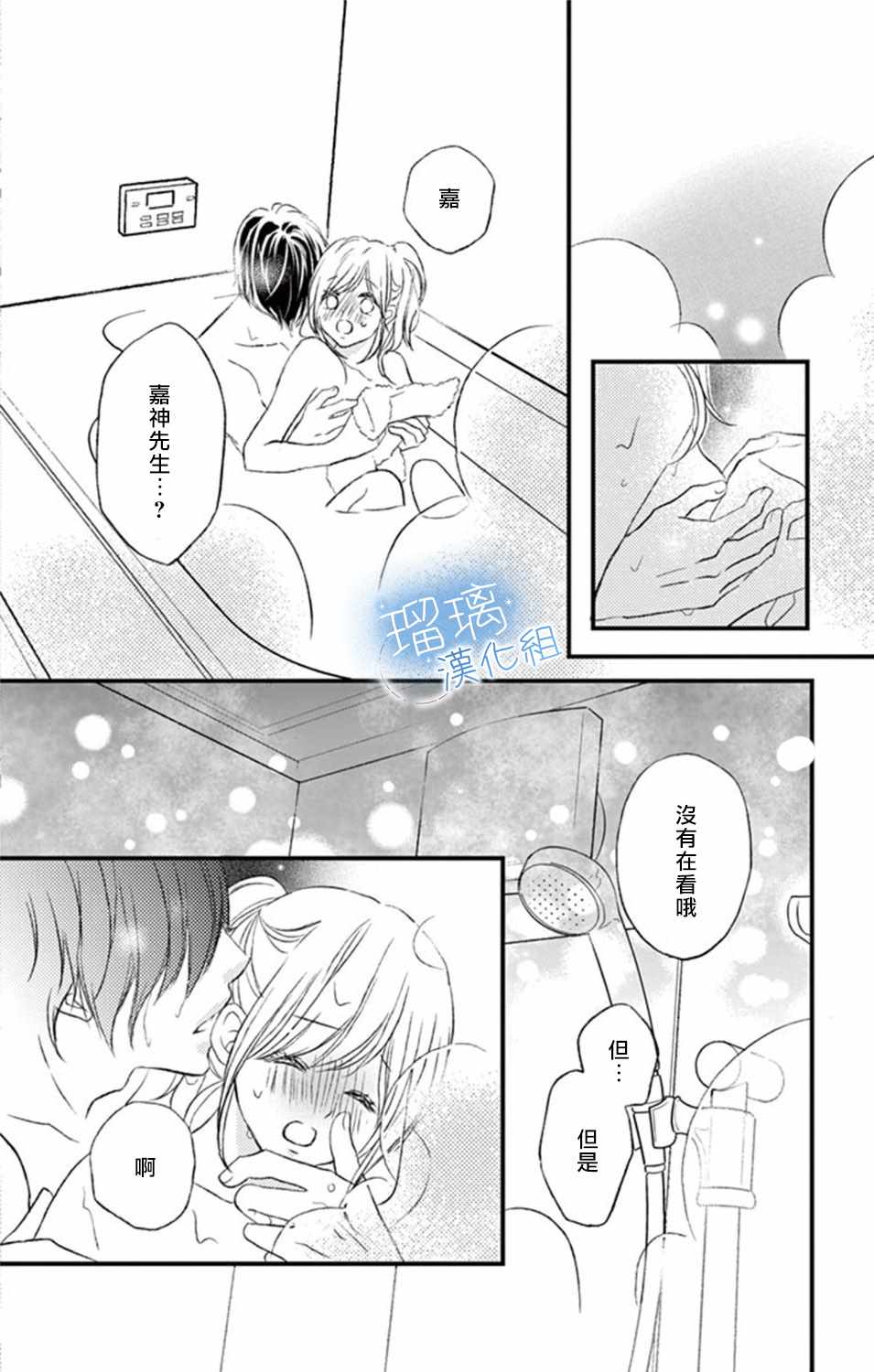 《工作中请别爱》漫画 008集