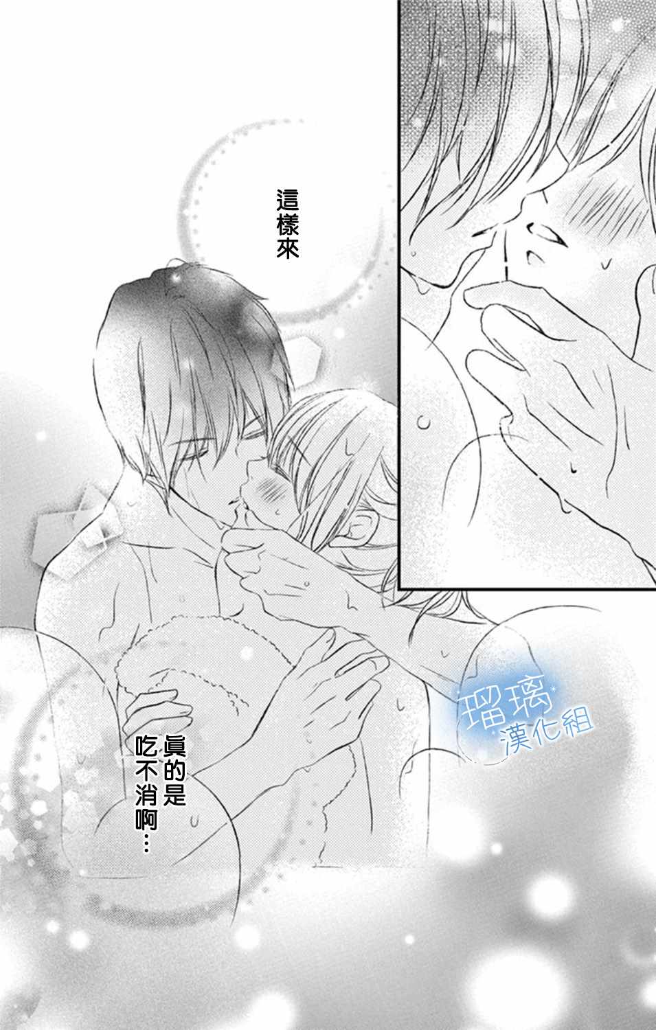 《工作中请别爱》漫画 008集