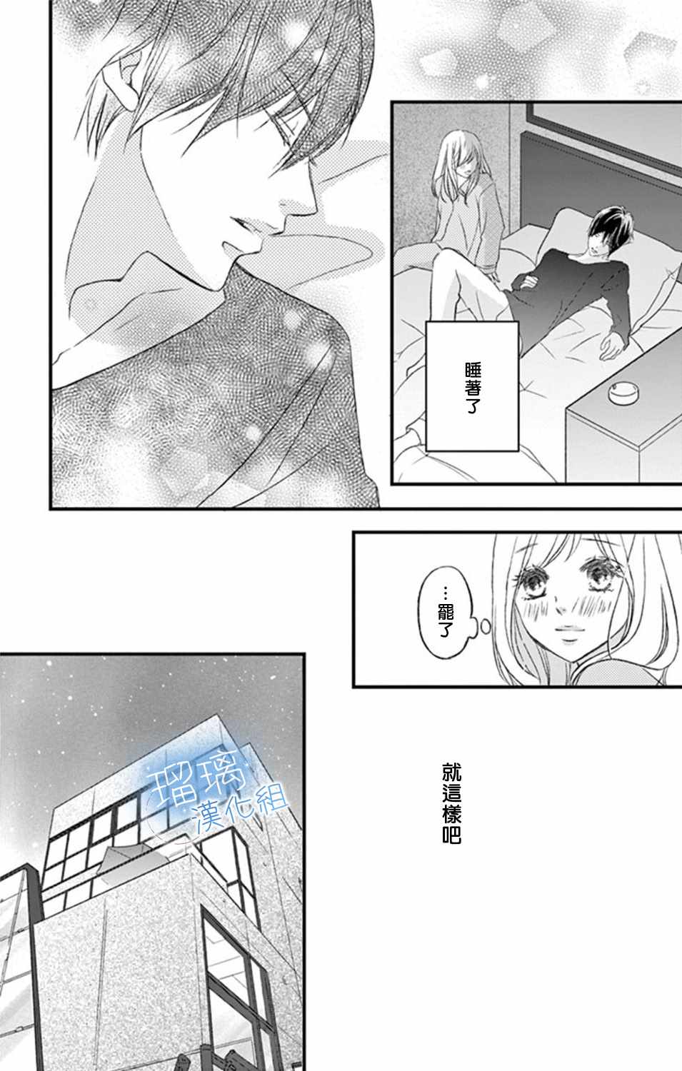 《工作中请别爱》漫画 008集