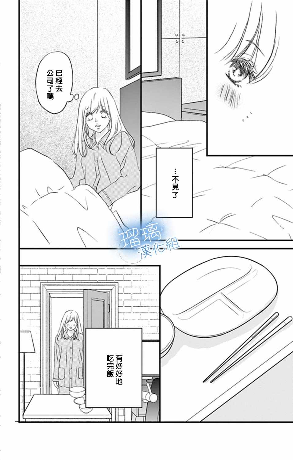 《工作中请别爱》漫画 008集