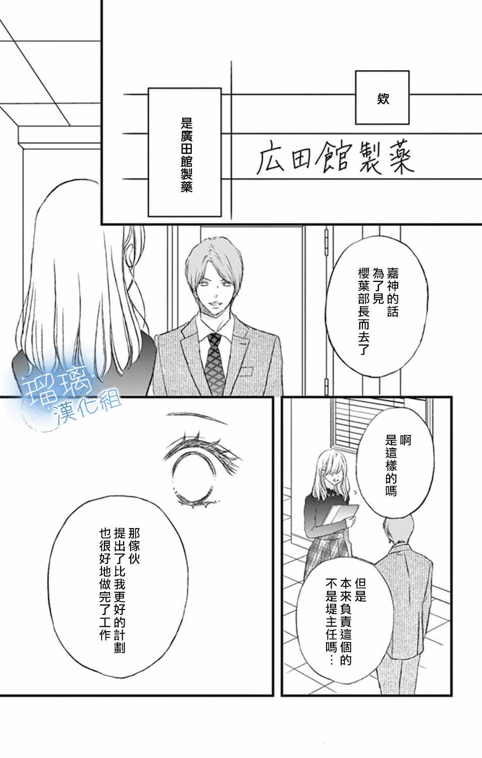 《工作中请别爱》漫画 008集