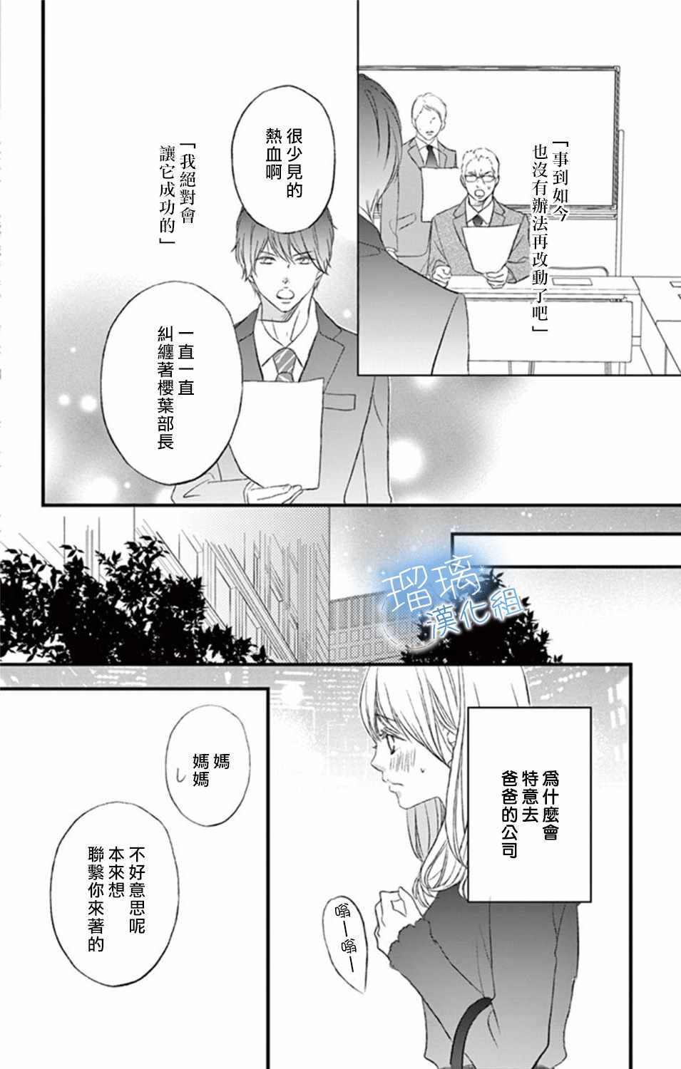 《工作中请别爱》漫画 008集