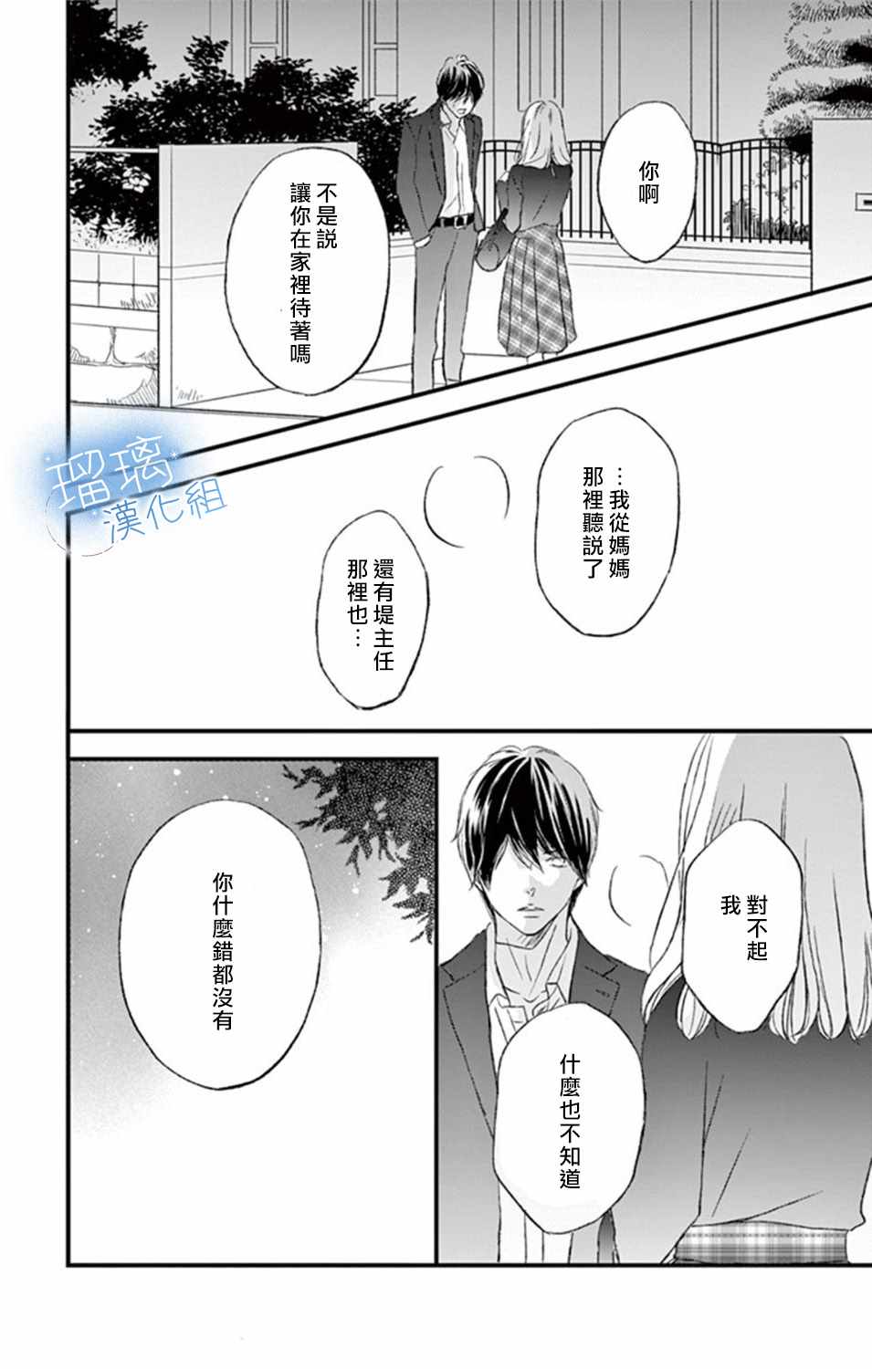 《工作中请别爱》漫画 008集