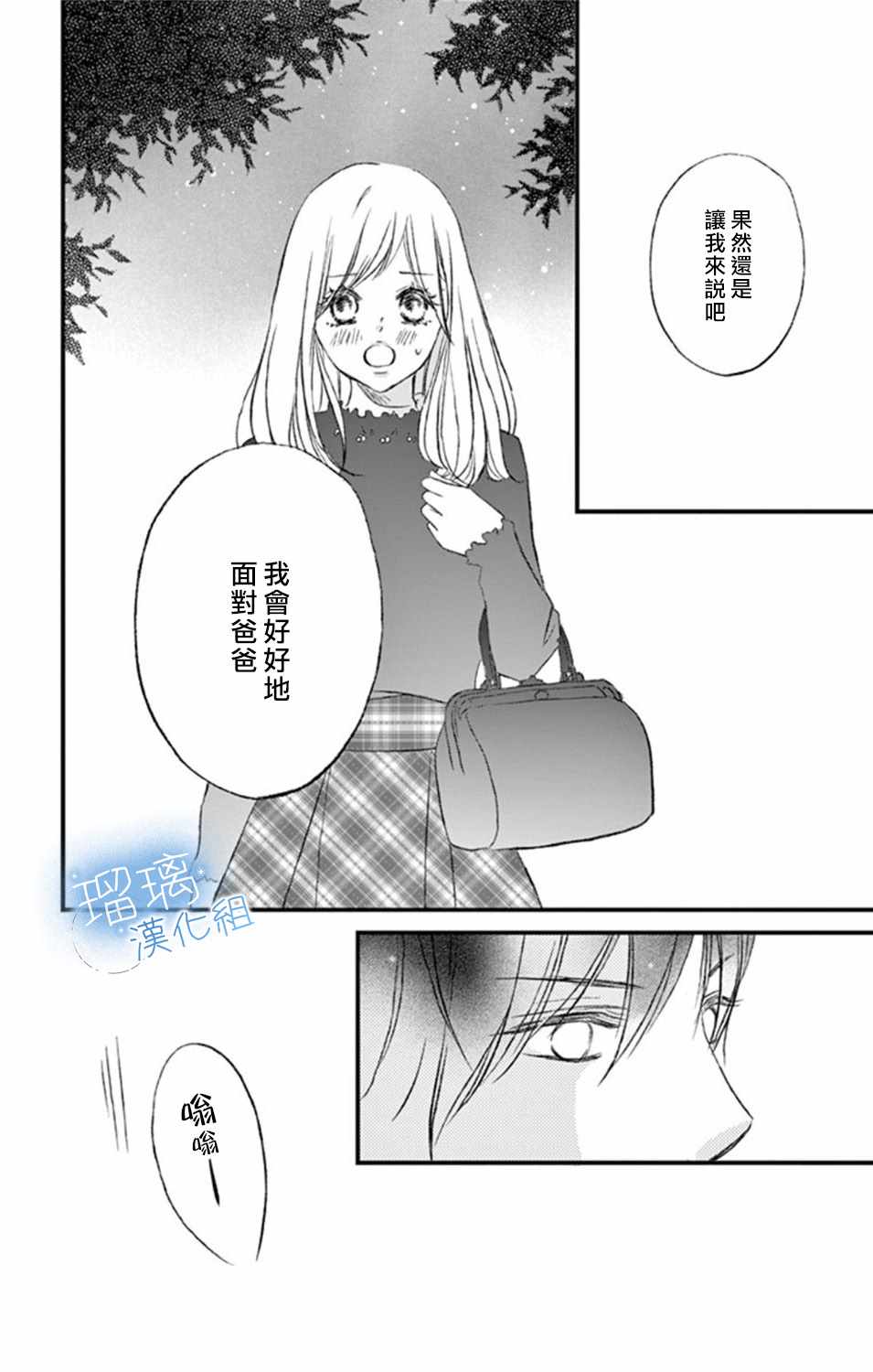 《工作中请别爱》漫画 008集