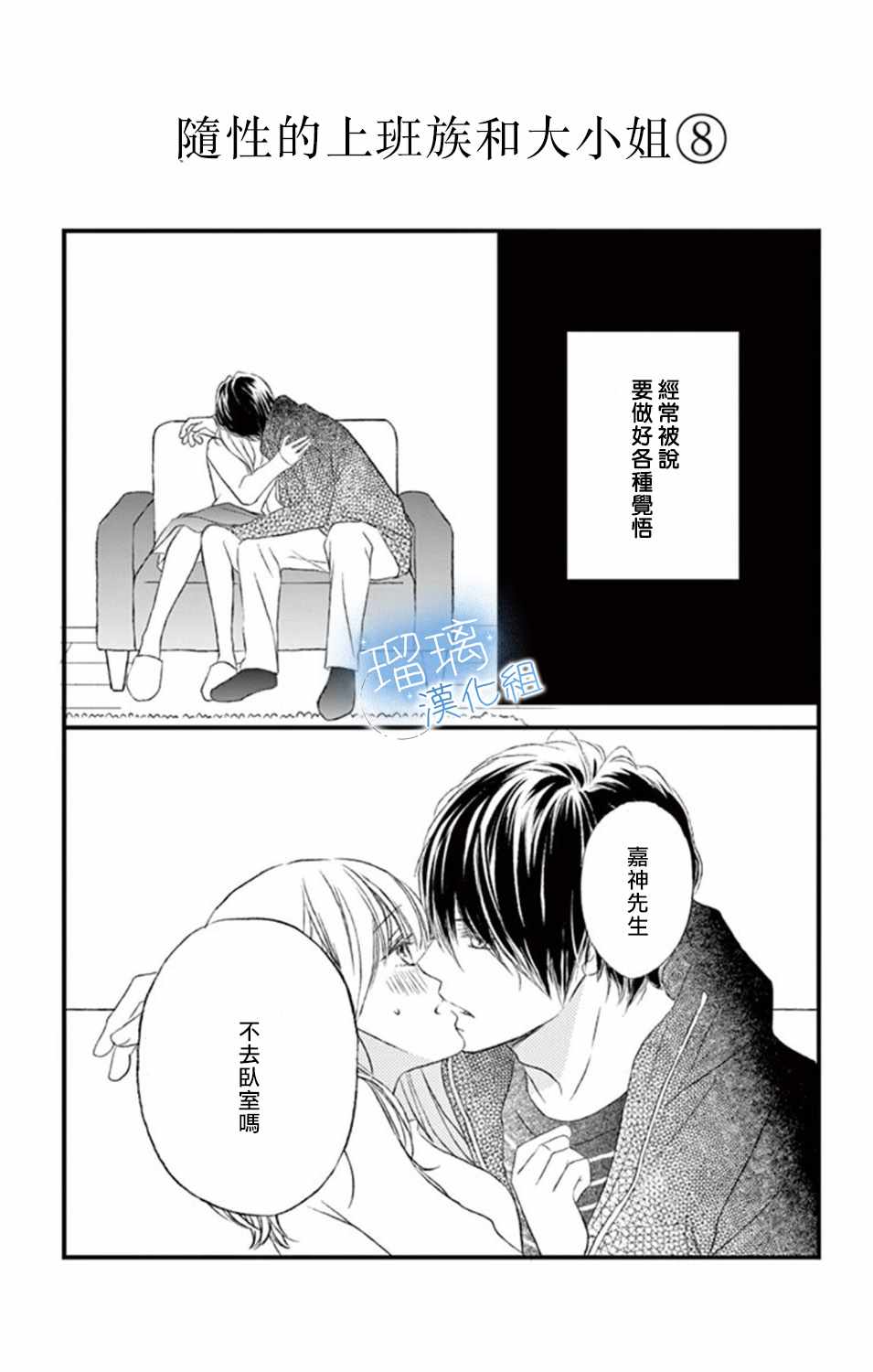 《工作中请别爱》漫画 008集