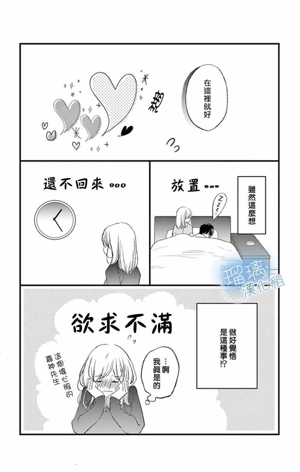 《工作中请别爱》漫画 008集